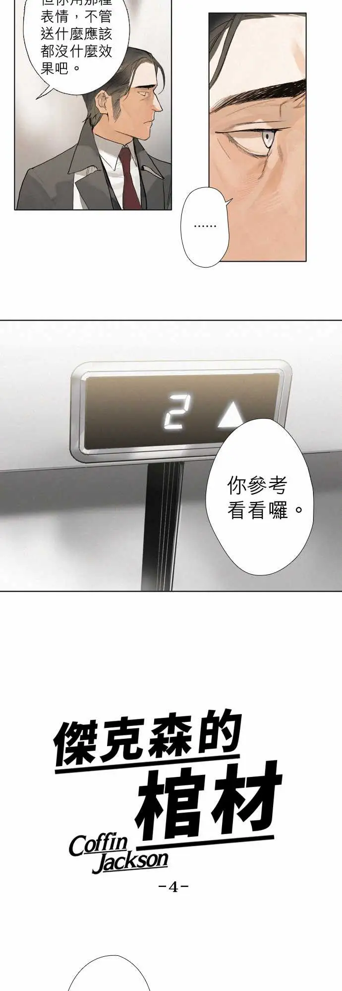 杰克森的棺材04.FoieGras