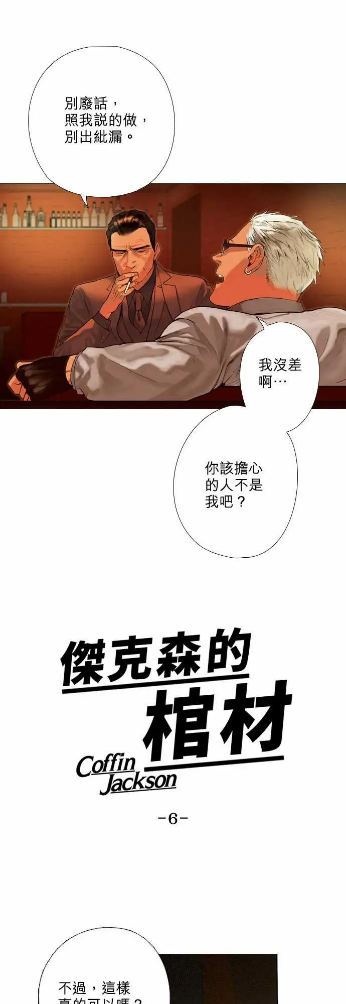 杰克森的棺材06.Sambo'sBar