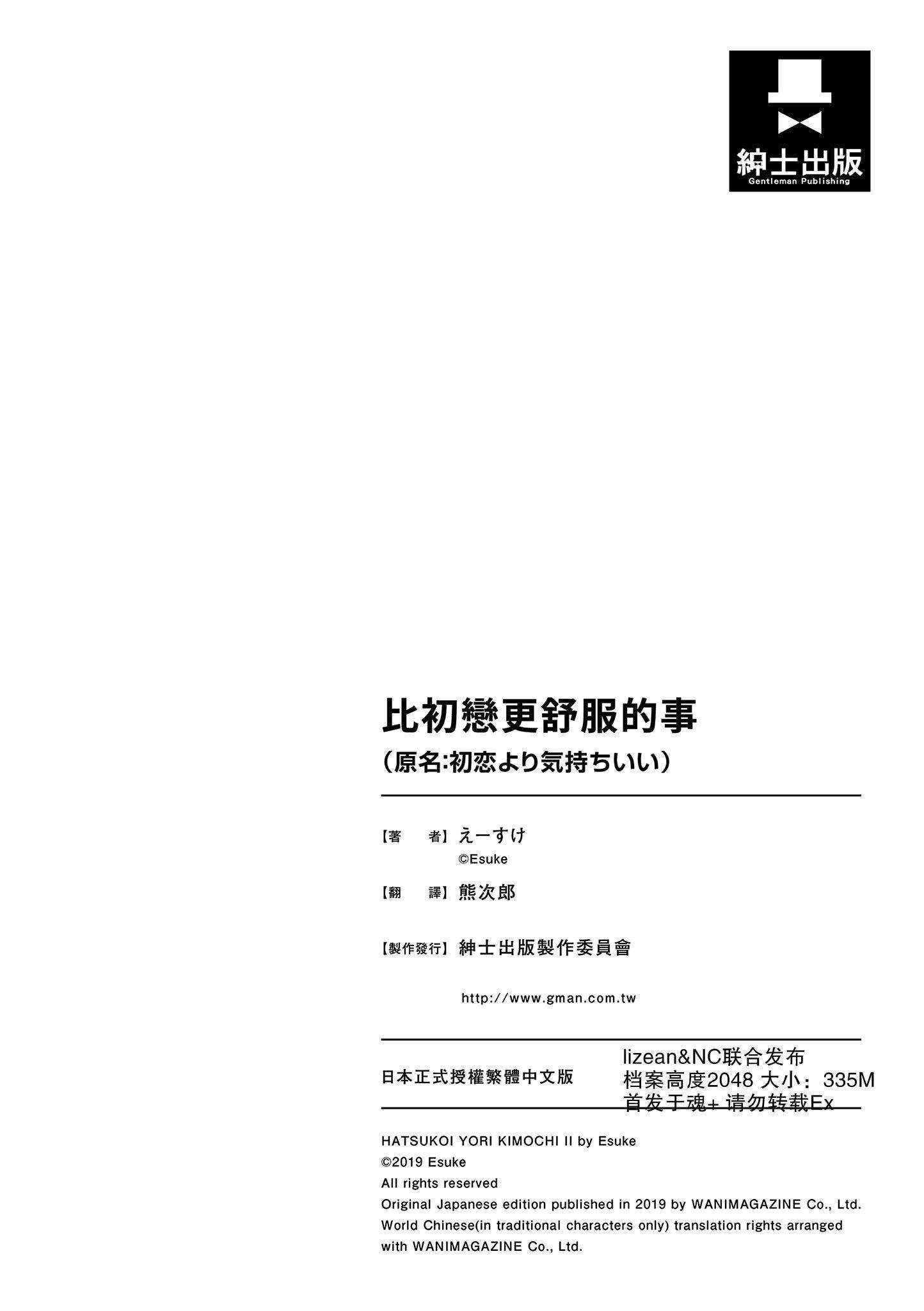 [えーすけ]初恋より気持ちいい[绅士出版][无修正][比初恋更舒服的事][えーすけ]初恋より気持ちいい[绅士出版][无修正][比初恋更舒服的事]