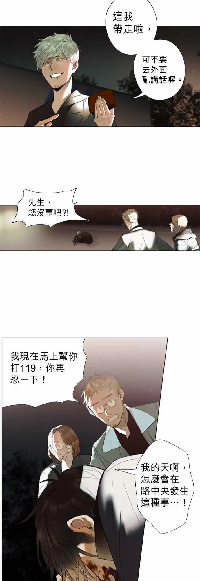 杰克森的棺材09.Crack