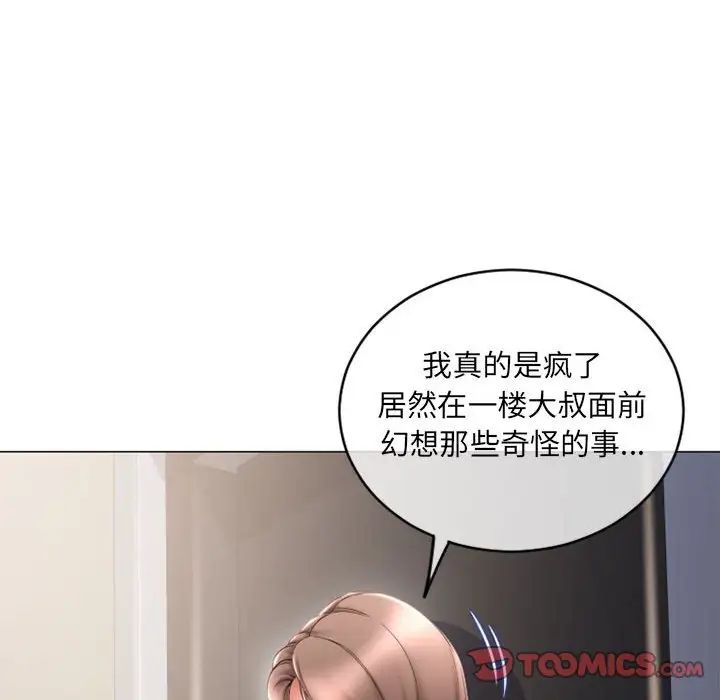 隔壁的她第42话