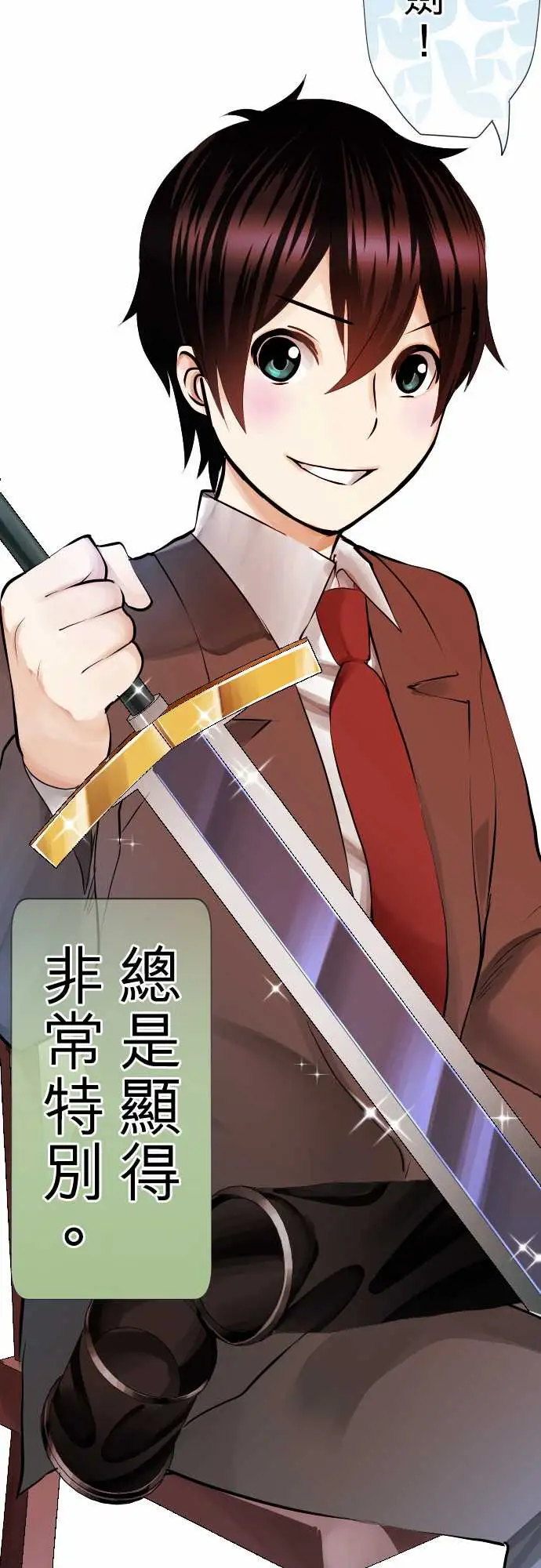 中二亚瑟王第一话「角色扮演聊天」