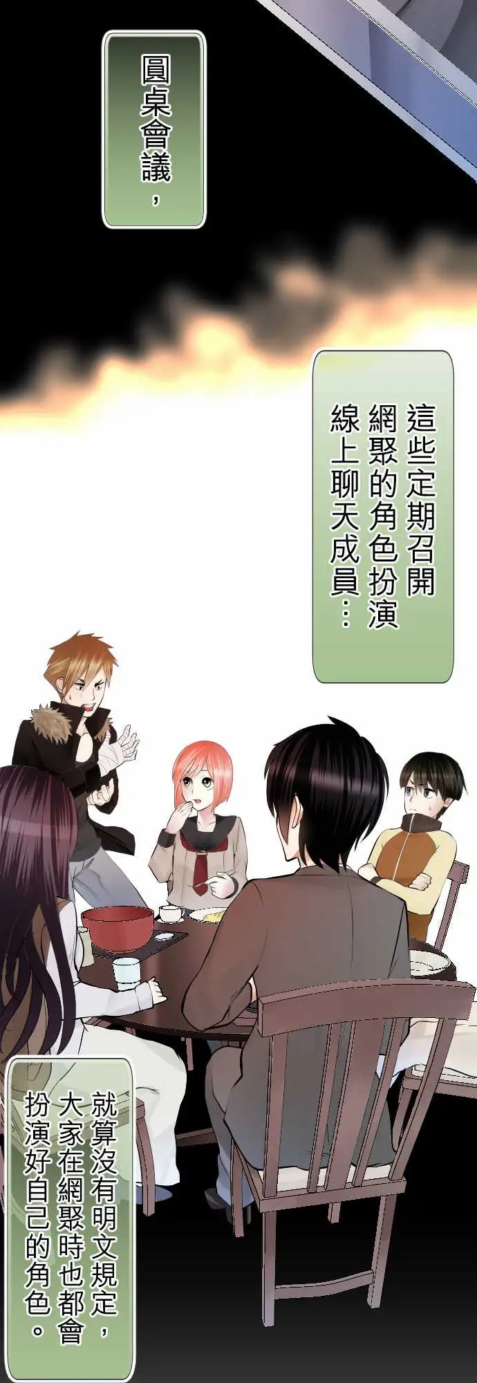 中二亚瑟王第一话「角色扮演聊天」