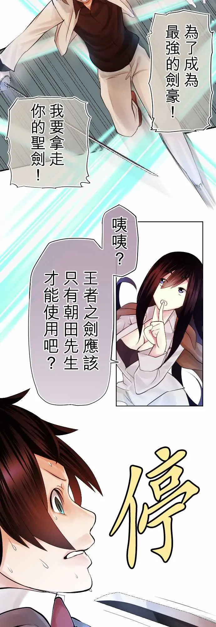 中二亚瑟王第二话「一切都是误会」