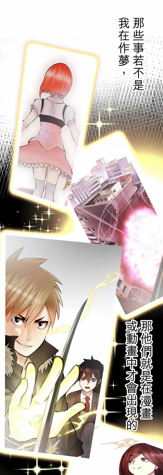 中二亚瑟王第三话「说谎没好事」