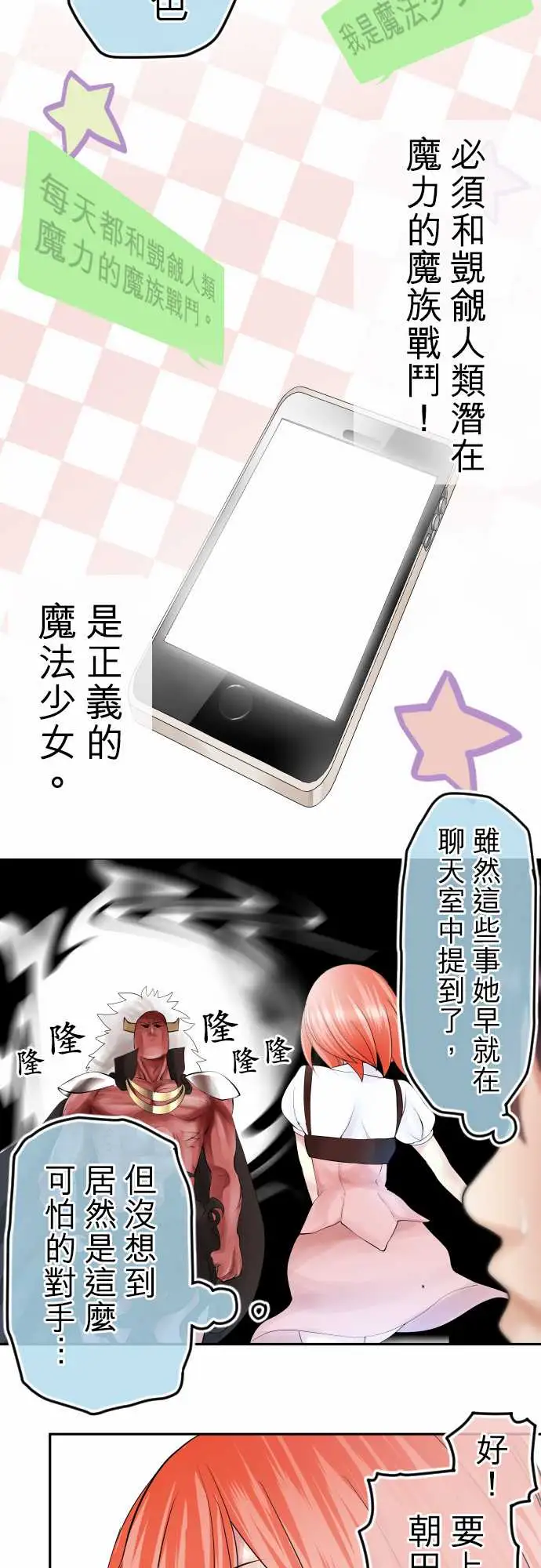 中二亚瑟王第四话「初次遇敌」