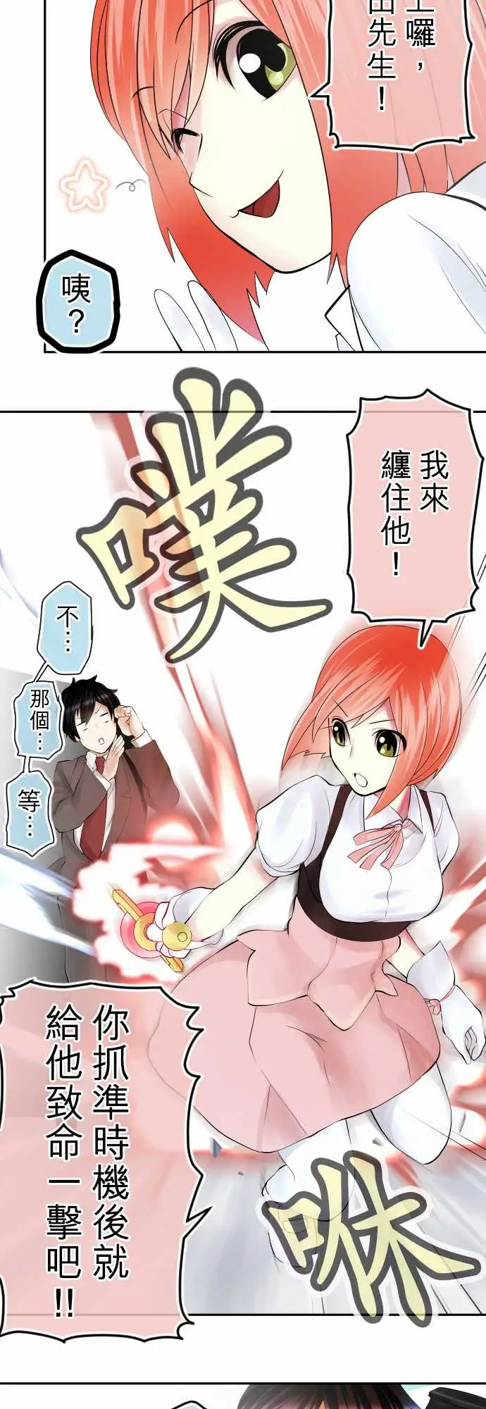 中二亚瑟王第四话「初次遇敌」