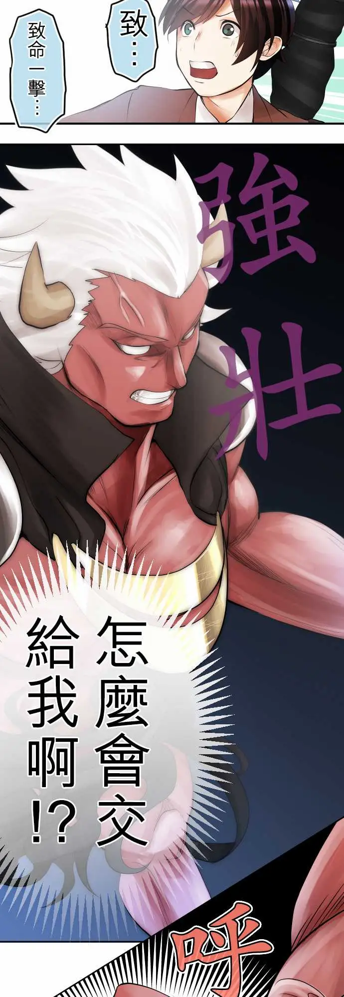 中二亚瑟王第四话「初次遇敌」