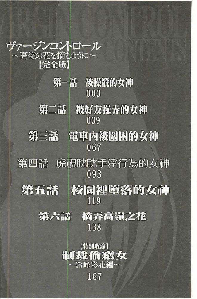 [クリムゾン]ヴァージンコントロール高岭の花を摘むように[Chinese][クリムゾン]ヴァージンコントロール高岭の花を摘むように[Chinese]