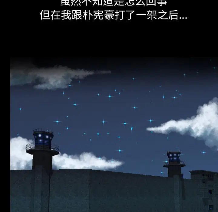 重罪之岛第24话