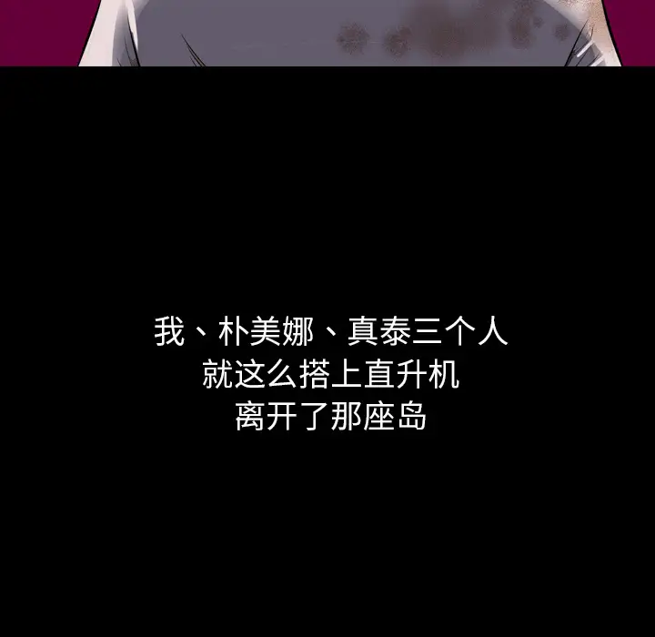 重罪之岛第24话