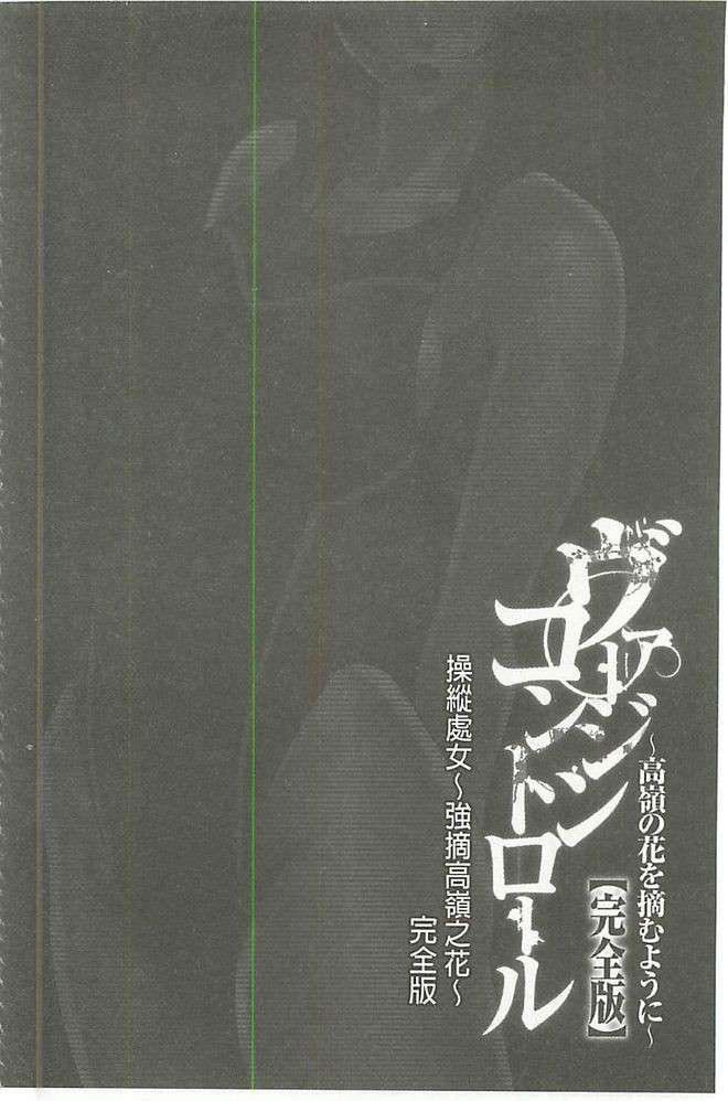 [クリムゾン]ヴァージンコントロール高岭の花を摘むように[Chinese][クリムゾン]ヴァージンコントロール高岭の花を摘むように[Chinese]