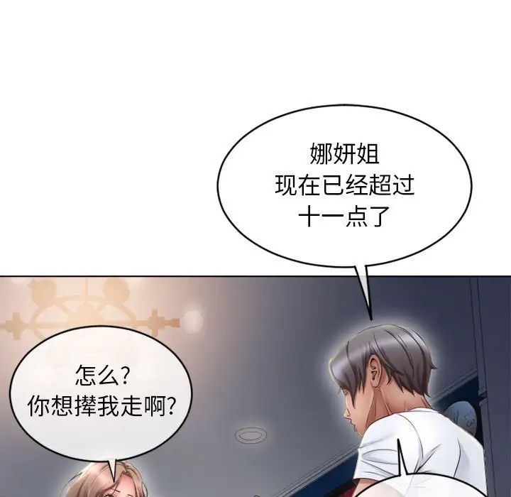 隔壁的她第46话