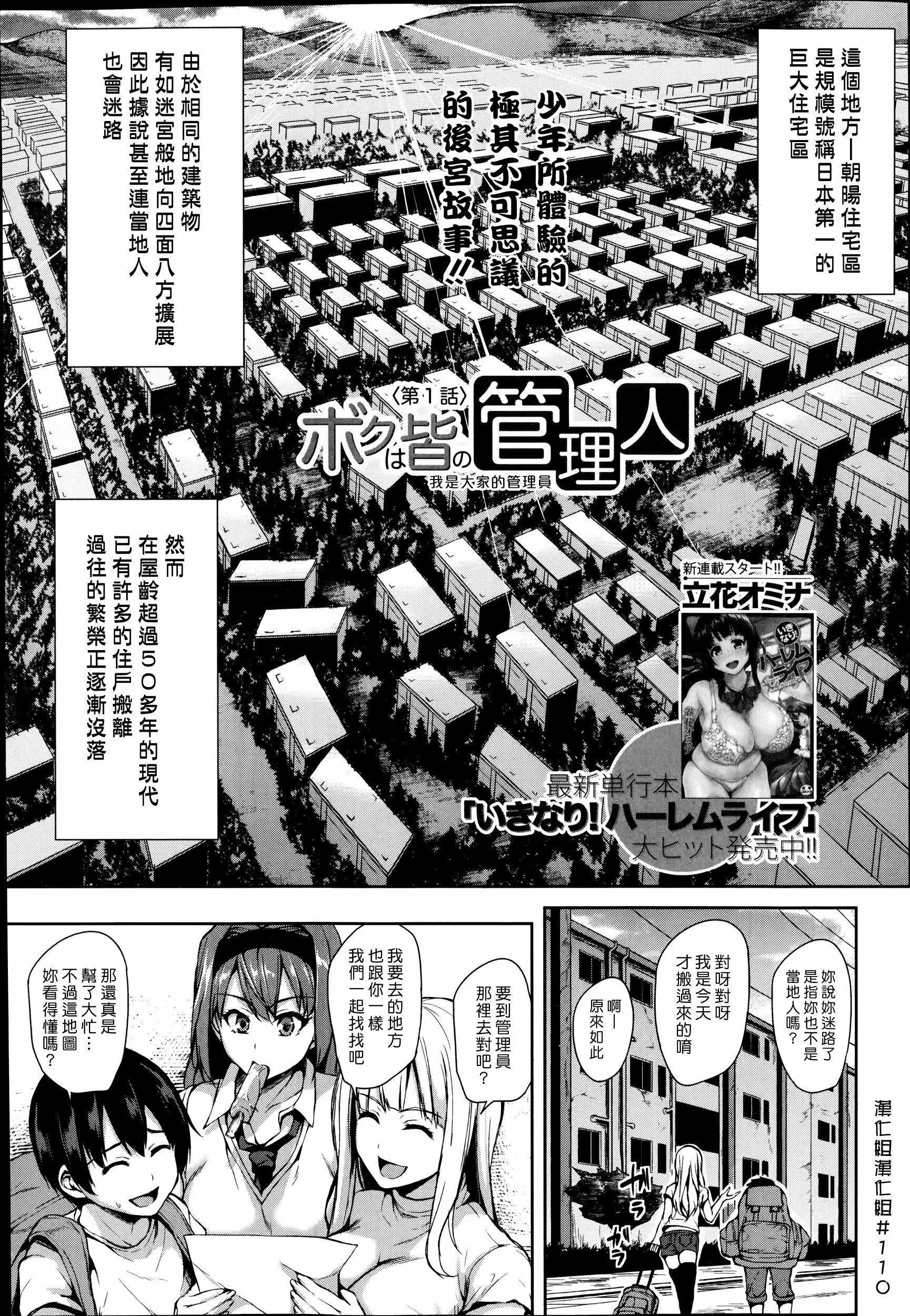 [立花オミナ]団地の中は仆のハーレム[ボクは皆の管理人][中国翻訳][全篇画质修復][立花オミナ]団地の中は仆のハーレム[ボクは皆の管理人][中国翻訳][全篇DL画质]