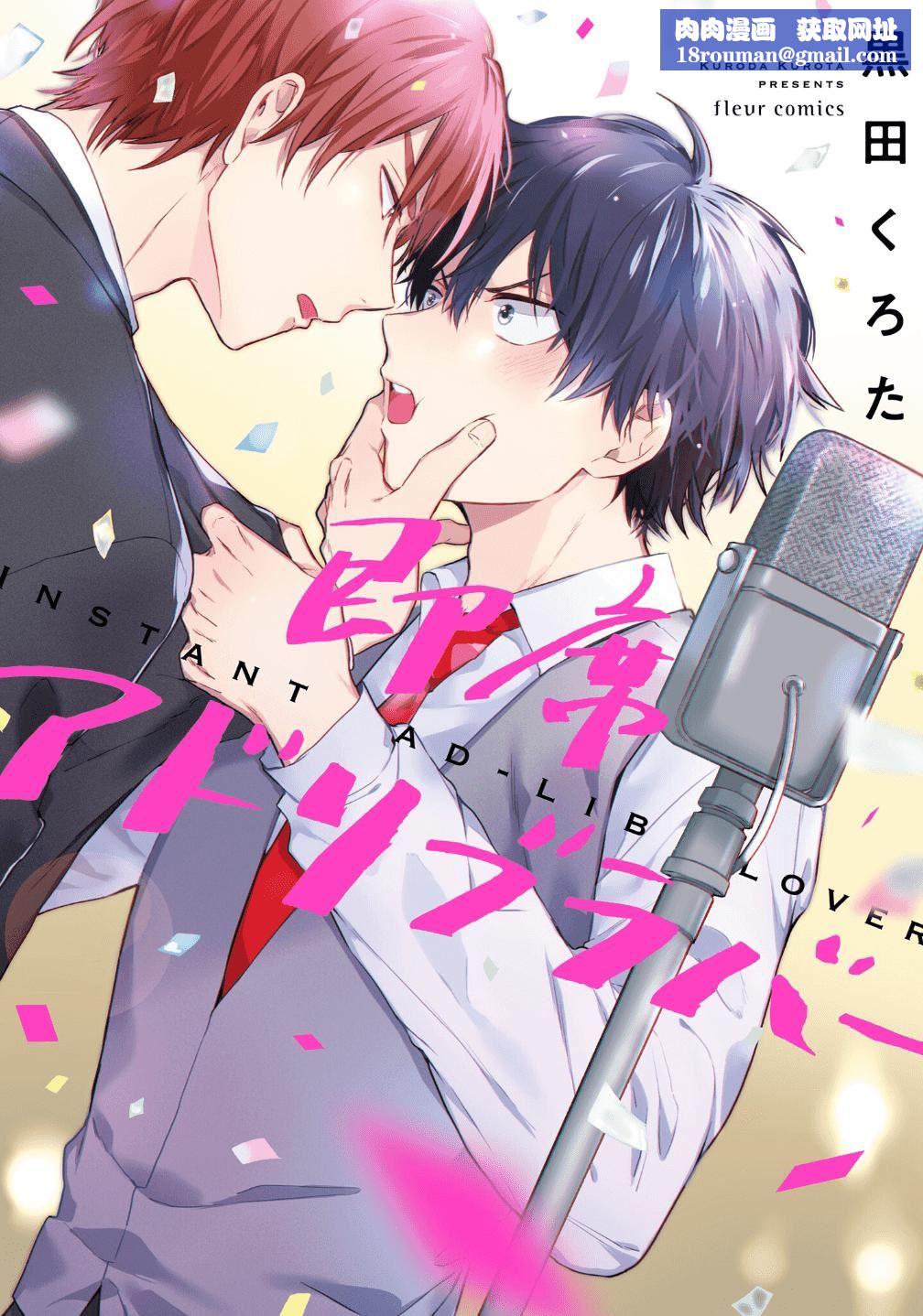 [黒田くろた]即席アドリブラバー[中國翻訳][DL版][黒田くろた]即席アドリブラバー[中國翻訳][DL版]