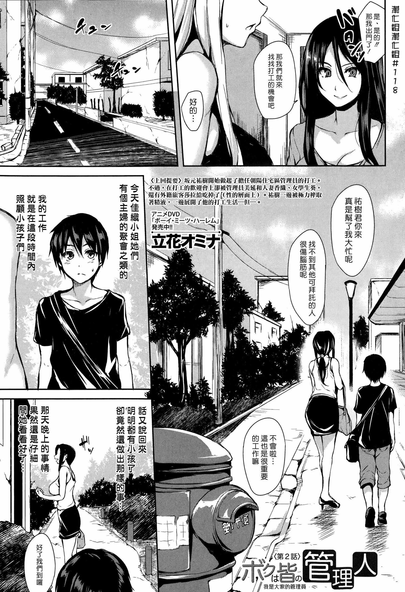 [立花オミナ]団地の中は仆のハーレム[ボクは皆の管理人][中国翻訳][全篇画质修復][立花オミナ]団地の中は仆のハーレム[ボクは皆の管理人][中国翻訳][全篇DL画质]