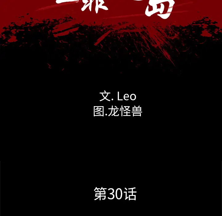 重罪之岛第30话