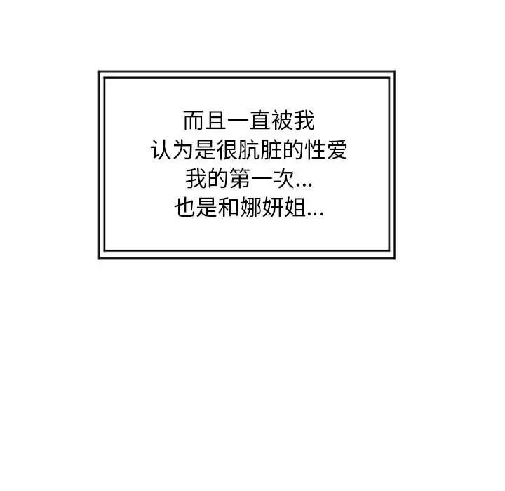 隔壁的她第48话