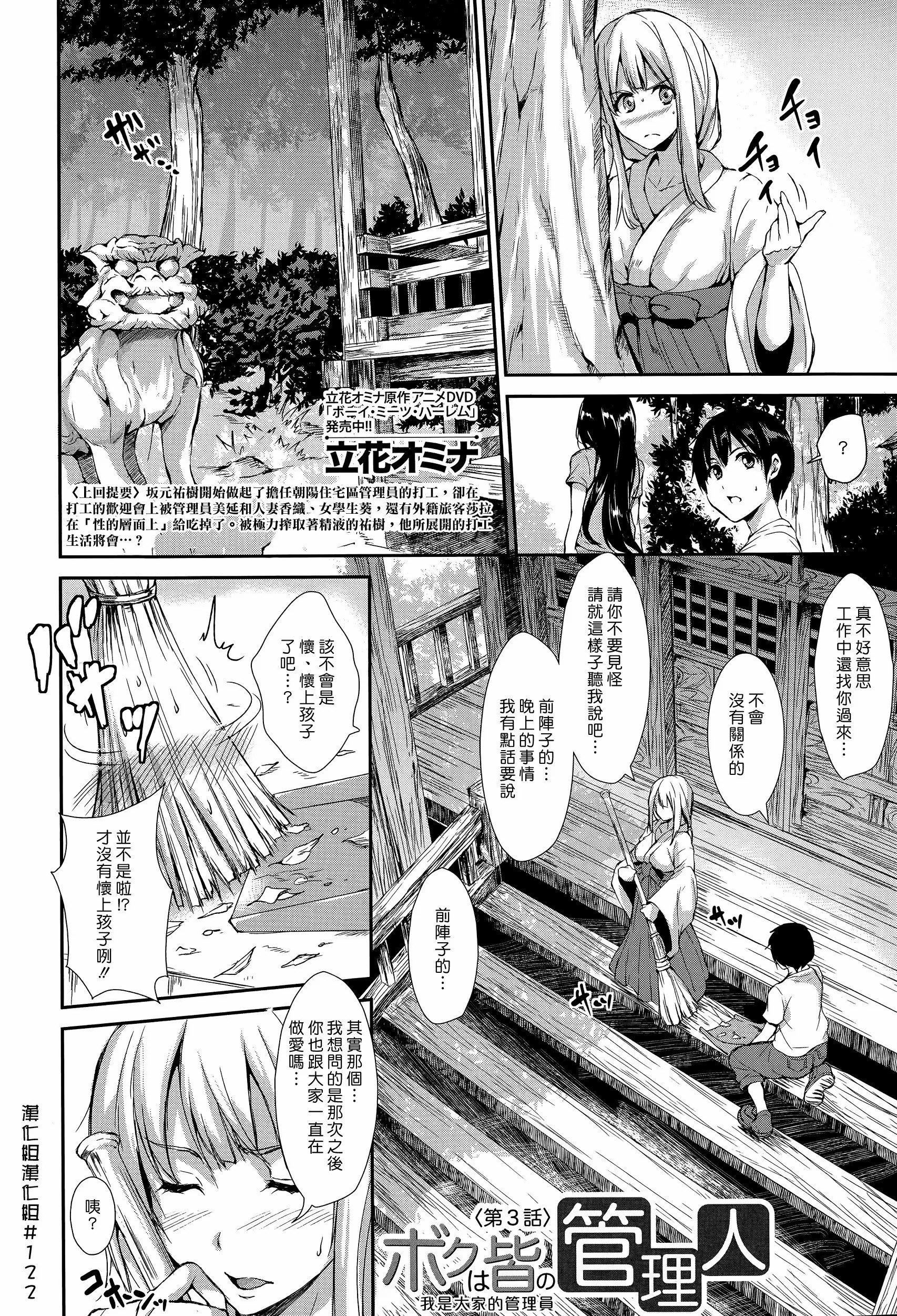 [立花オミナ]団地の中は仆のハーレム[ボクは皆の管理人][中國翻訳][全篇畫質修復][立花オミナ]団地の中は僕のハーレム[ボクは皆の管理人][中國翻訳][全篇DL畫質]