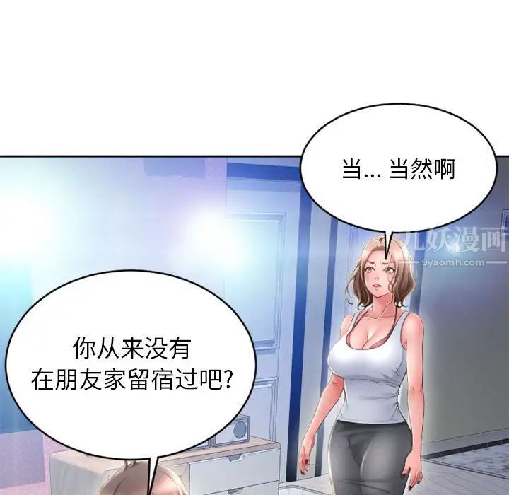 隔壁的她第50話