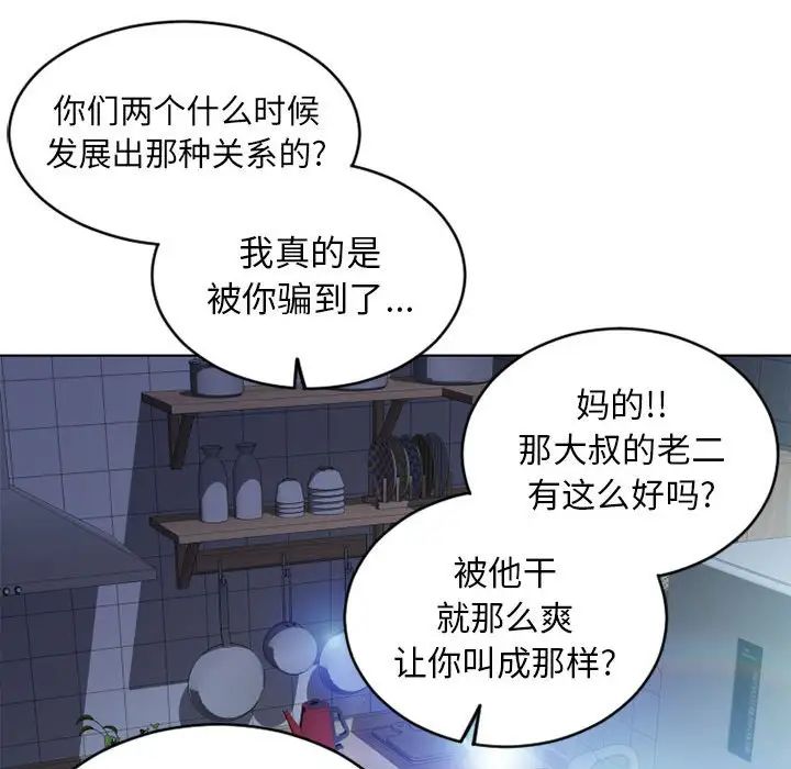 隔壁的她第50話