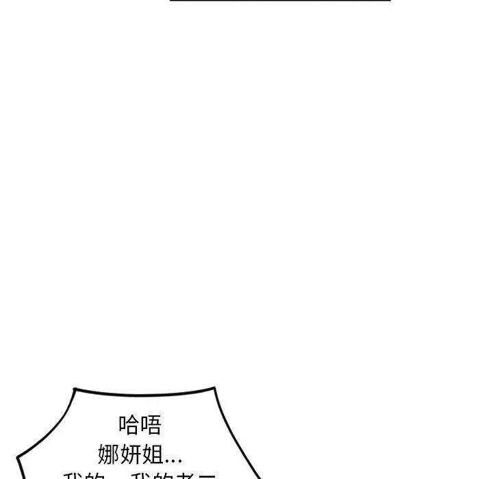 隔壁的她第52话