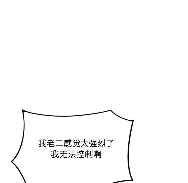 隔壁的她第52话