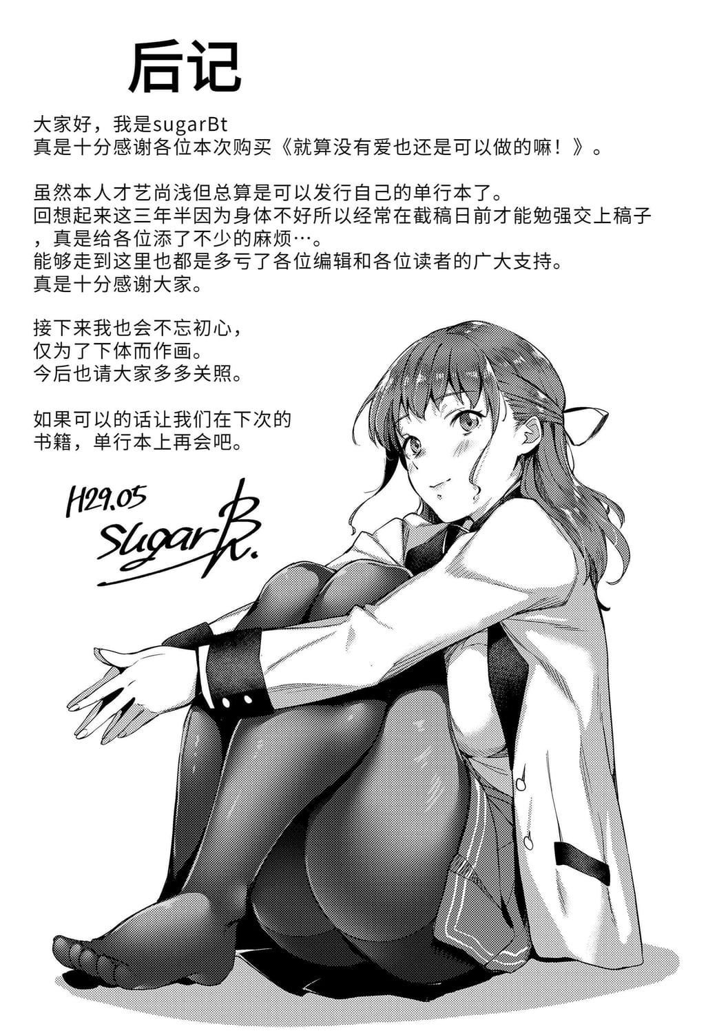 [sugarBt]爱が无くてもエッチは出来る![中国语][DL版][sugarBt]爱が无くてもエッチは出来る![中国语][DL版]