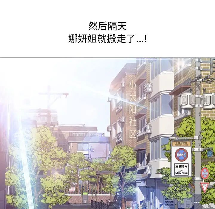 隔壁的她第55话-最终话(完结)