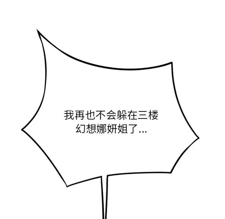 隔壁的她第55话-最终话(完结)