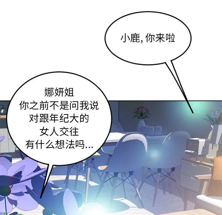 隔壁的她第55话-最终话（完结）