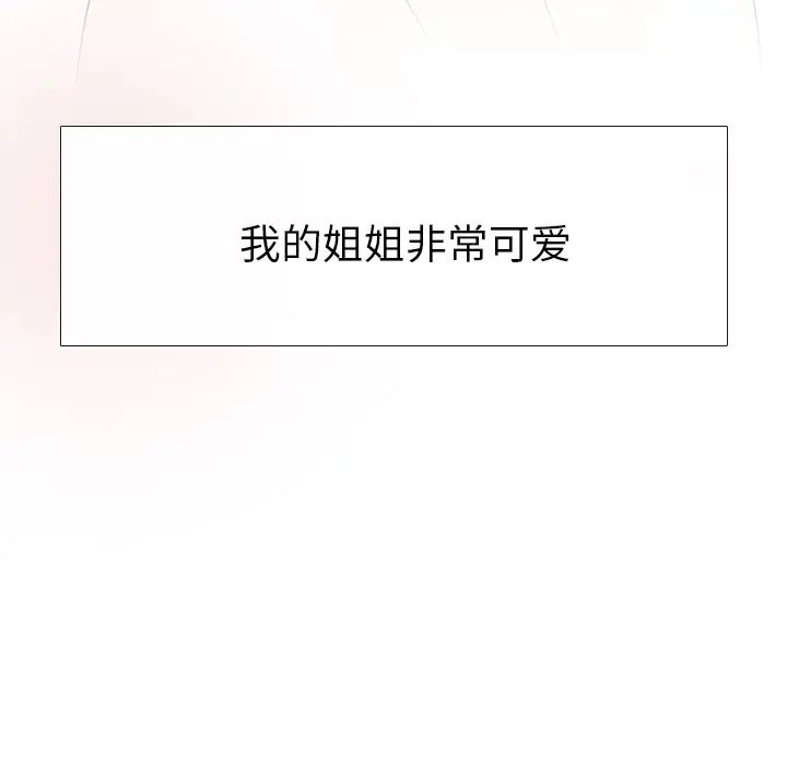 姊姊的秘密日记第1话