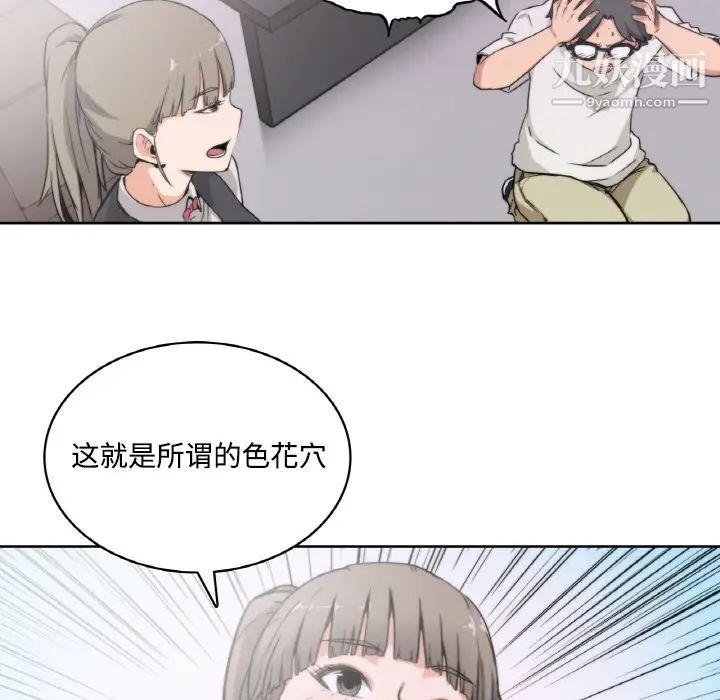 色花穴第2话