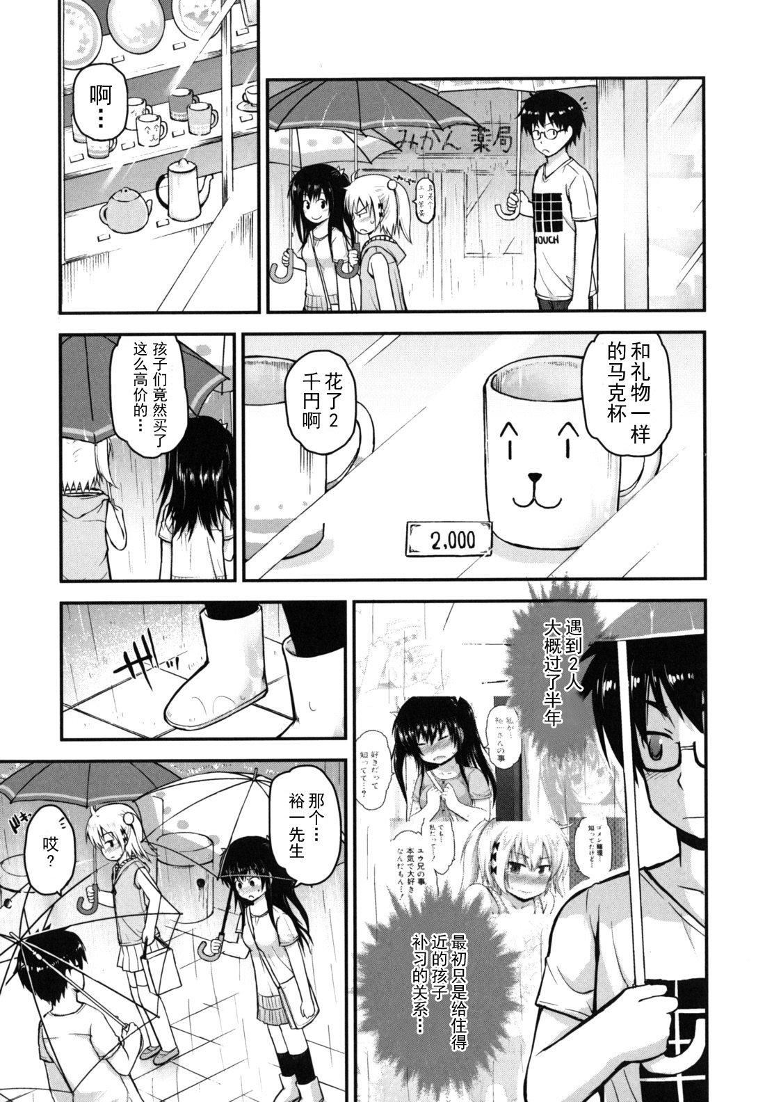 [藤坂リリック]きらきら新学期[萌舞の里组汉化][藤坂リリック]きらきら新学期[萌舞の里组汉化]