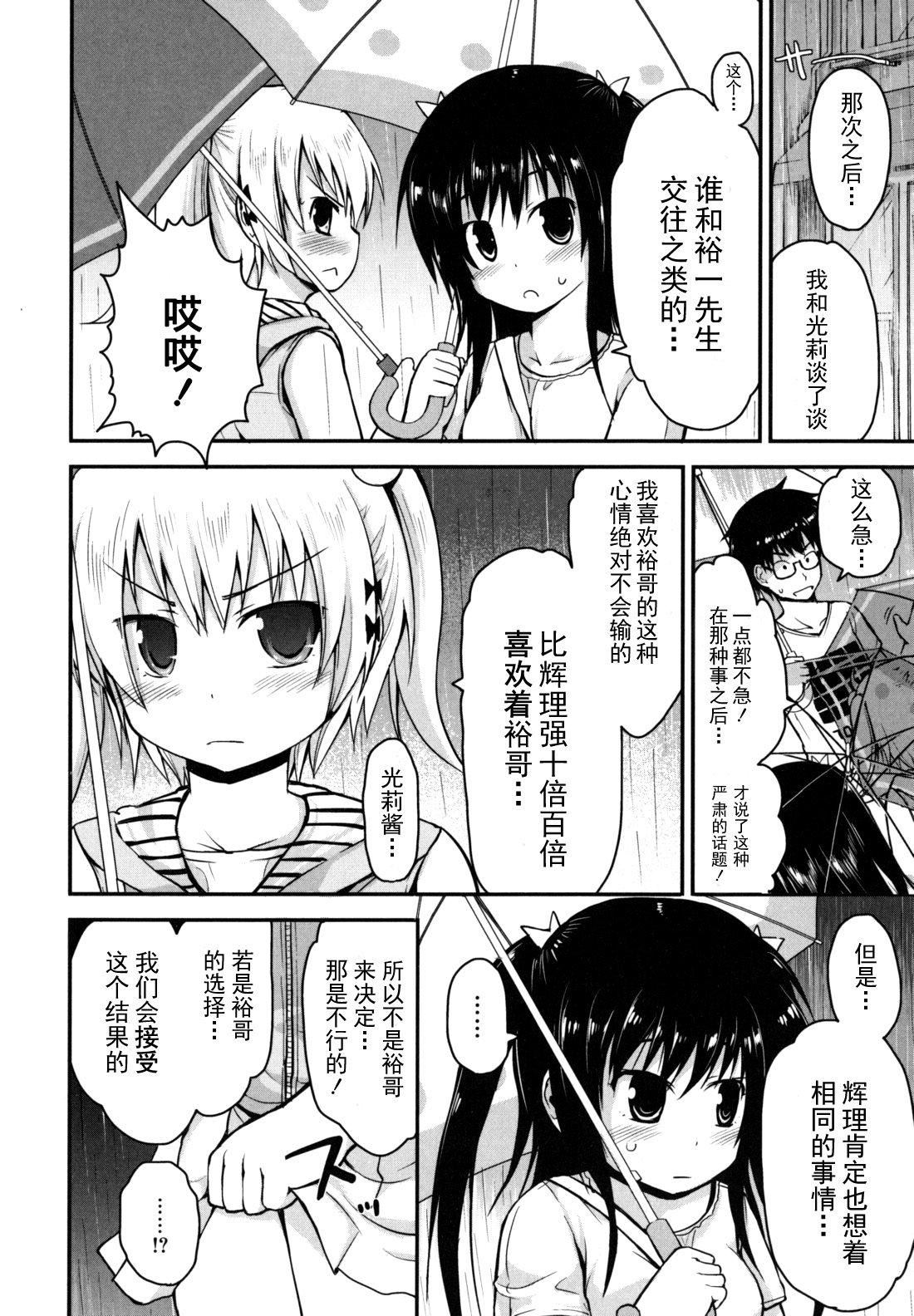 [藤坂リリック]きらきら新學期[萌舞の裡組漢化][藤坂リリック]きらきら新學期[萌舞の裡組漢化]