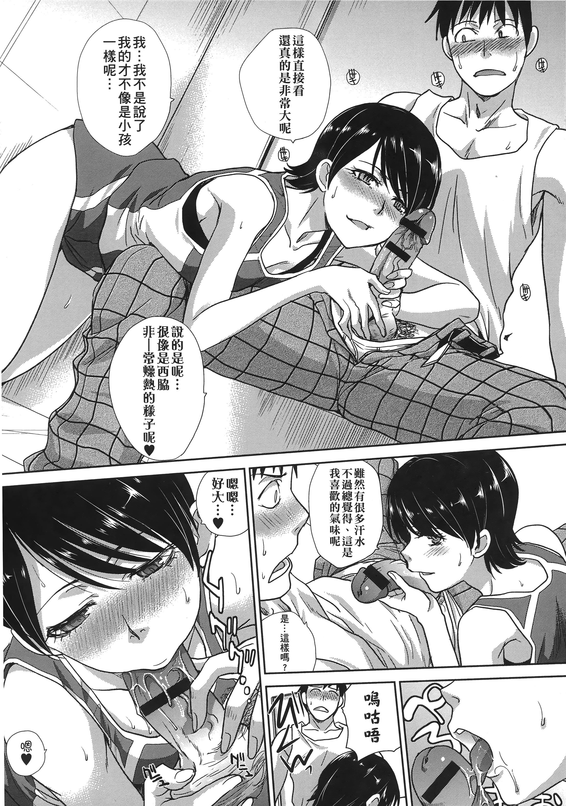 [板場広し]この春、彼女ができました。[中國翻訳][板場広し]この春、彼女ができました。[中國翻訳]