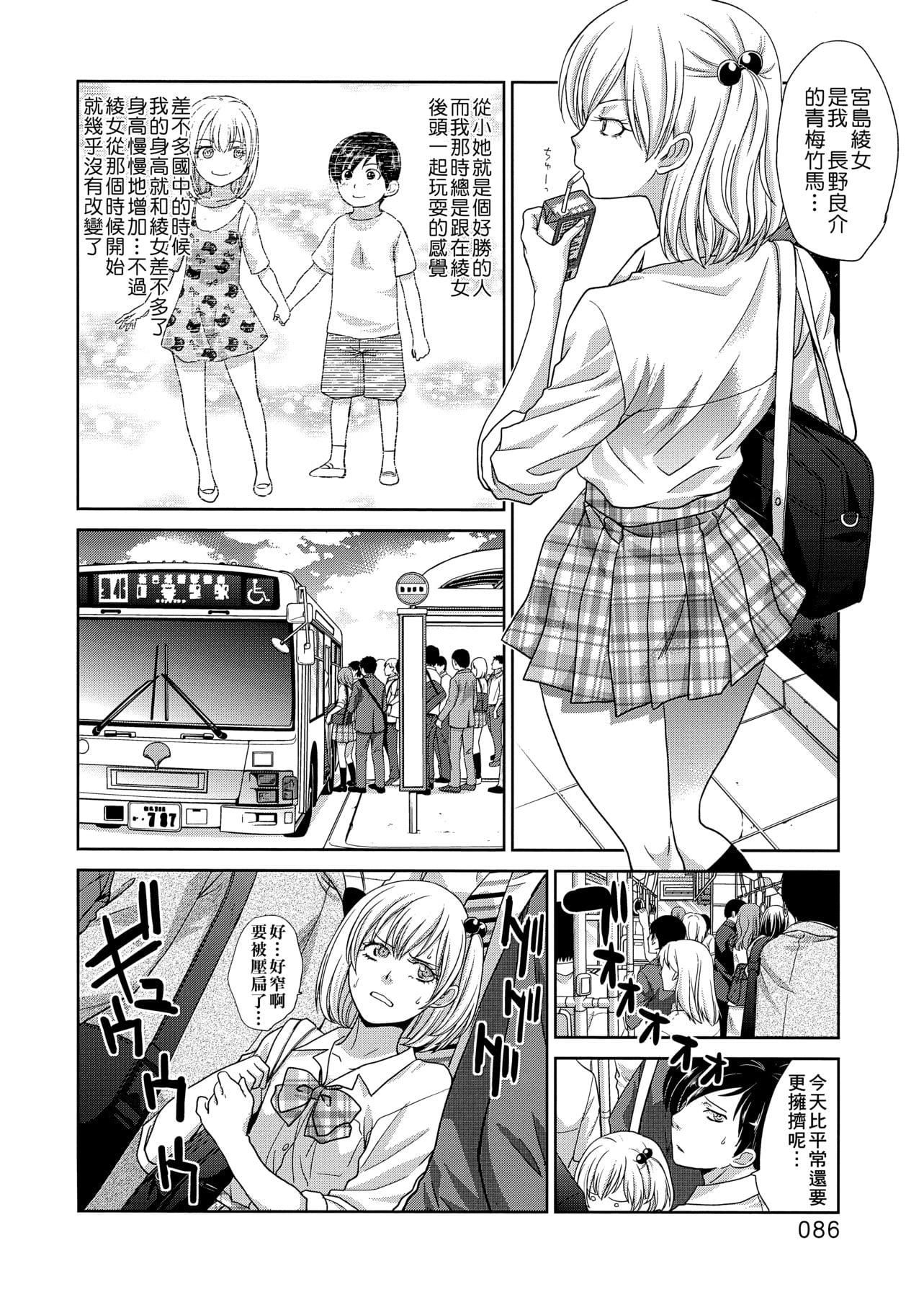 [板場広し]この春、彼女ができました。[中國翻訳][板場広し]この春、彼女ができました。[中國翻訳]