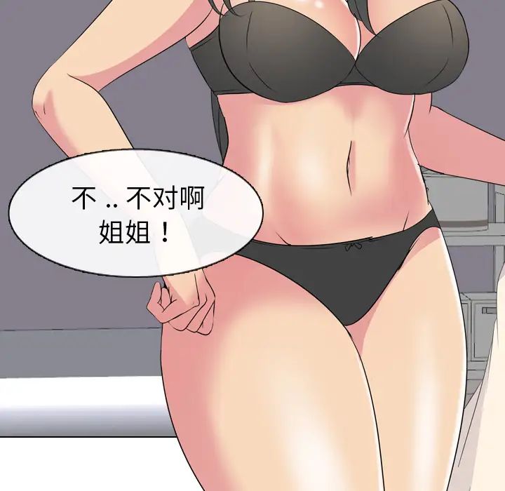 姊姊的秘密日记第2话