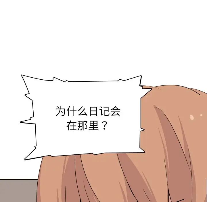 姊姊的秘密日记第3话