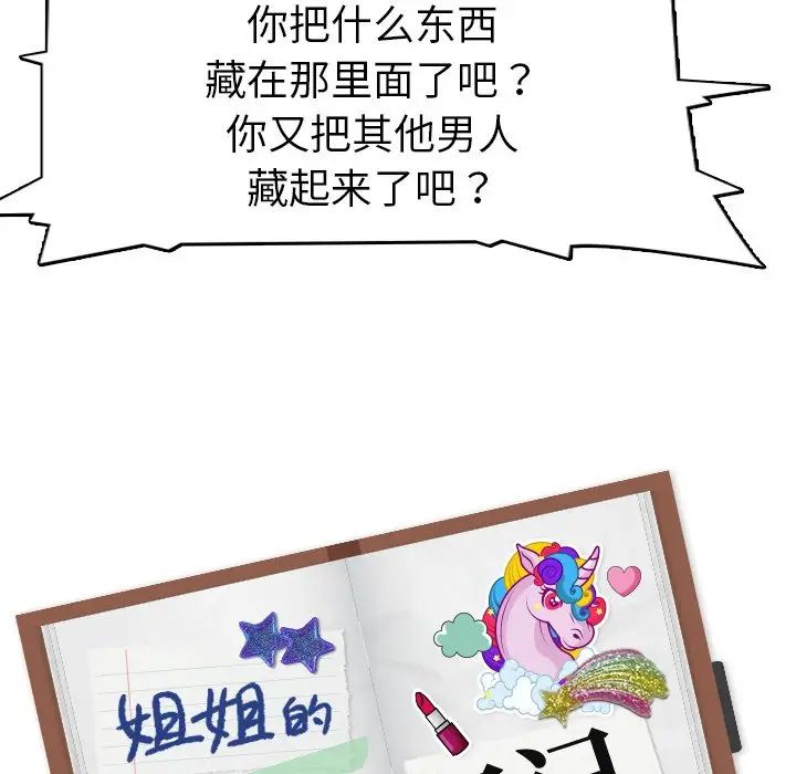 姊姊的秘密日记第3话