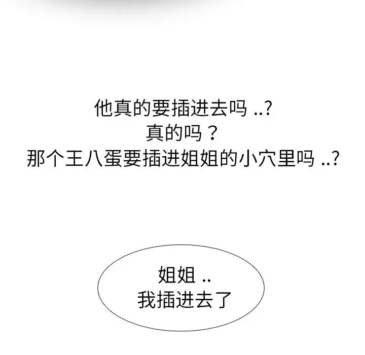 姊姊的秘密日記第3话