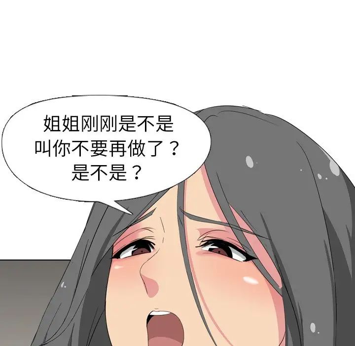 姊姊的秘密日记第3话