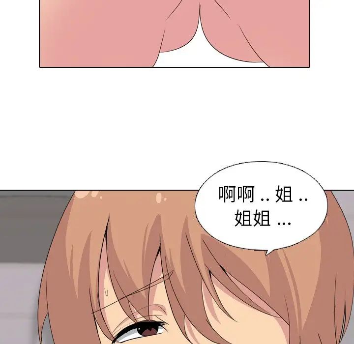 姊姊的秘密日记第3话