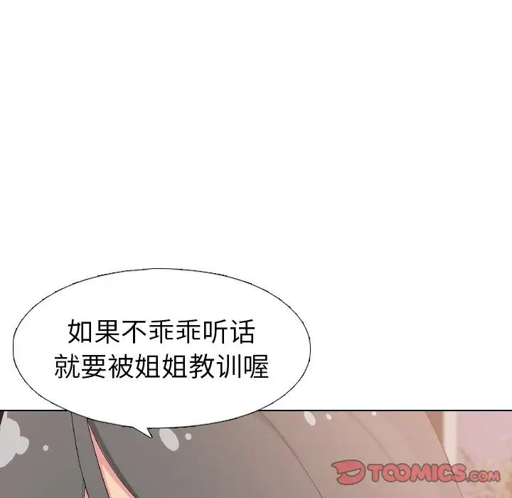 姊姊的秘密日记第3话