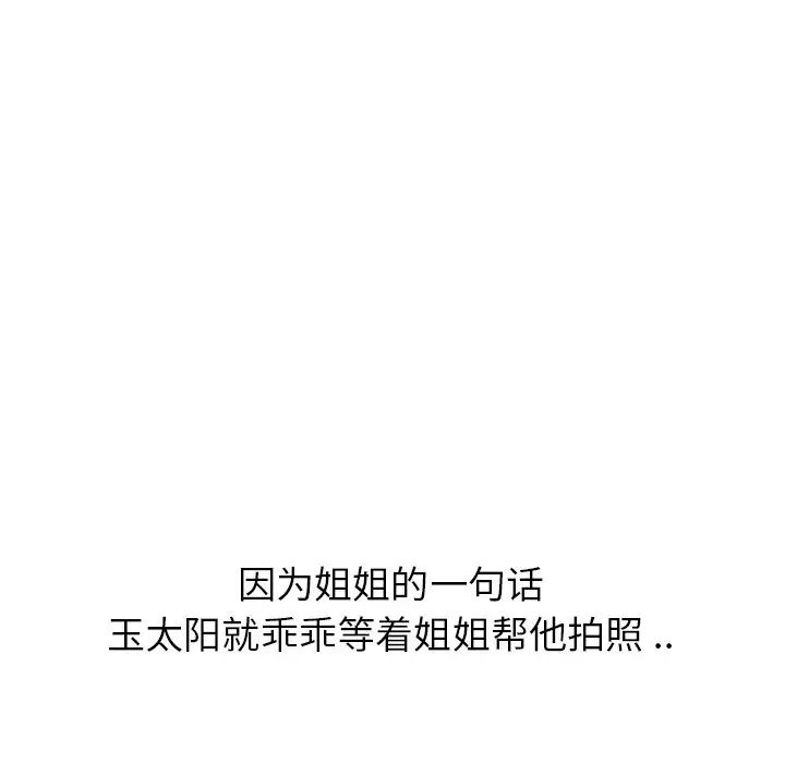 姊姊的秘密日記第4话