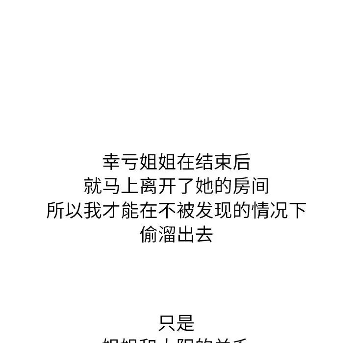 姊姊的秘密日记第4话