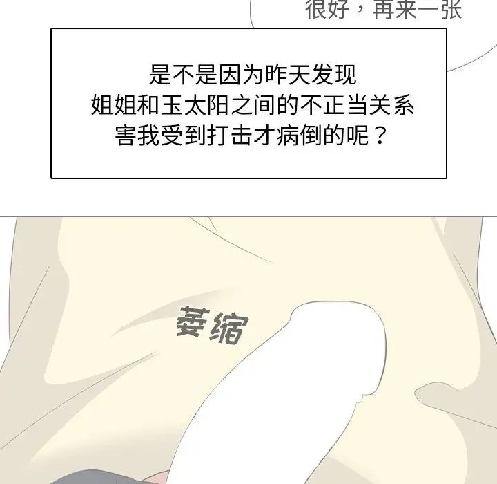 姊姊的秘密日记第4话