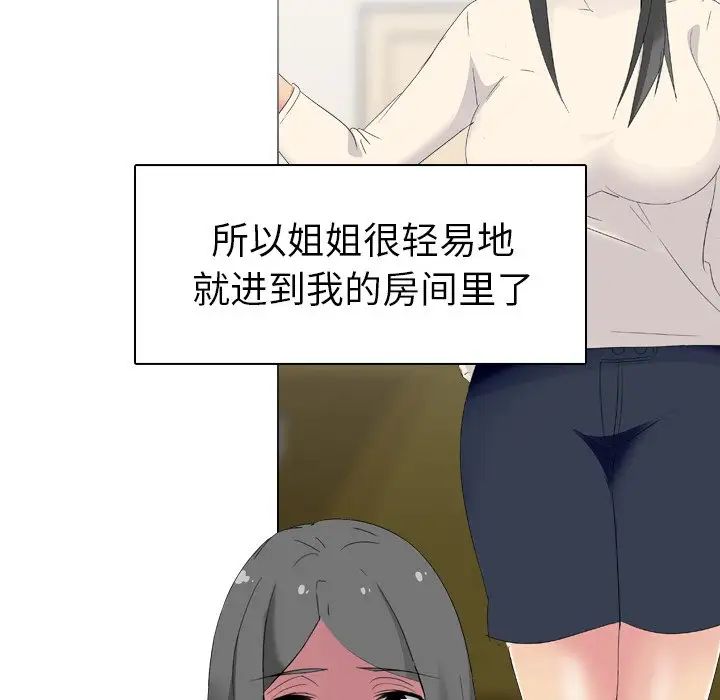 姊姊的秘密日记第4话