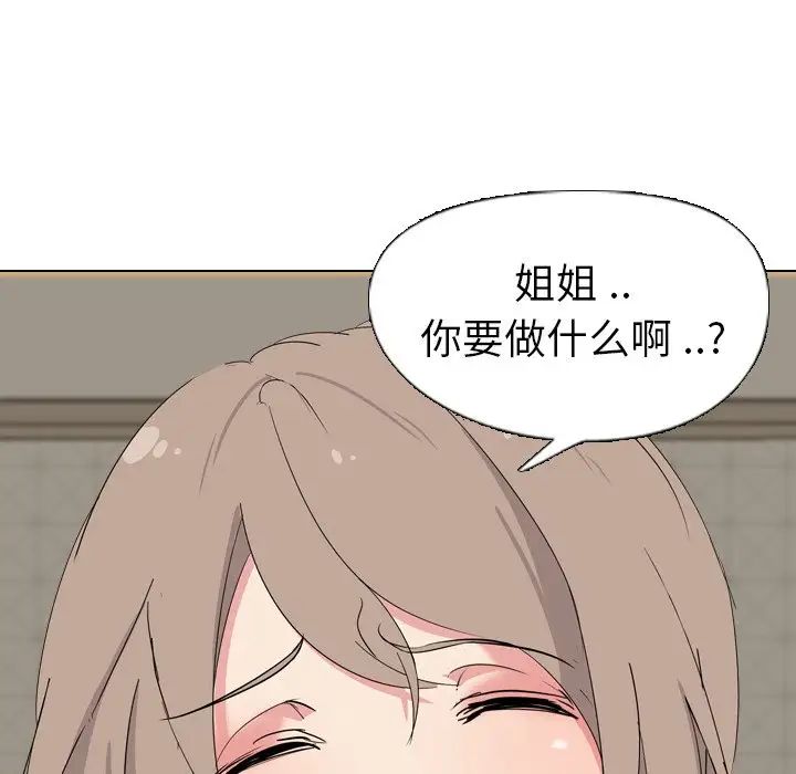 姊姊的秘密日记第5话