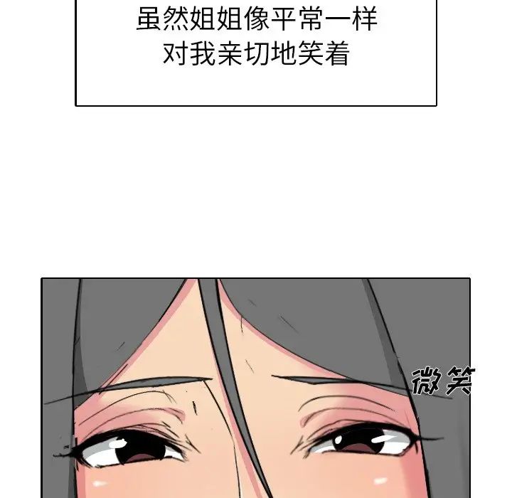 姊姊的秘密日记第5话